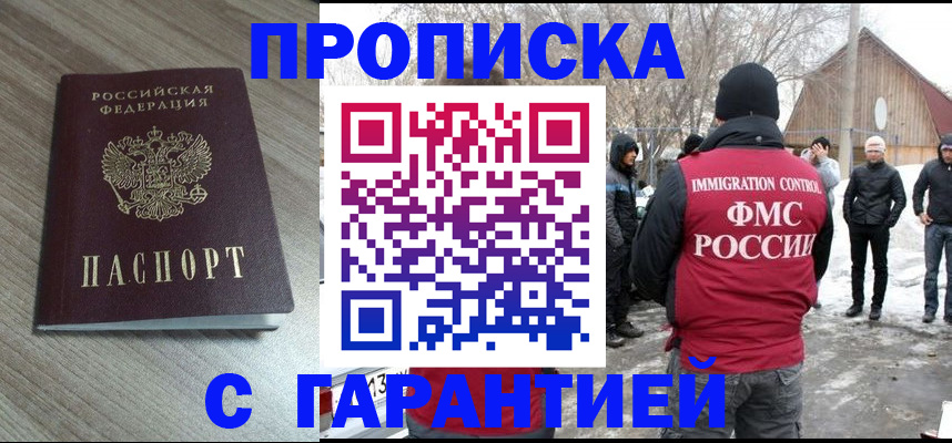 прописка 2025 в Медвежьегорске